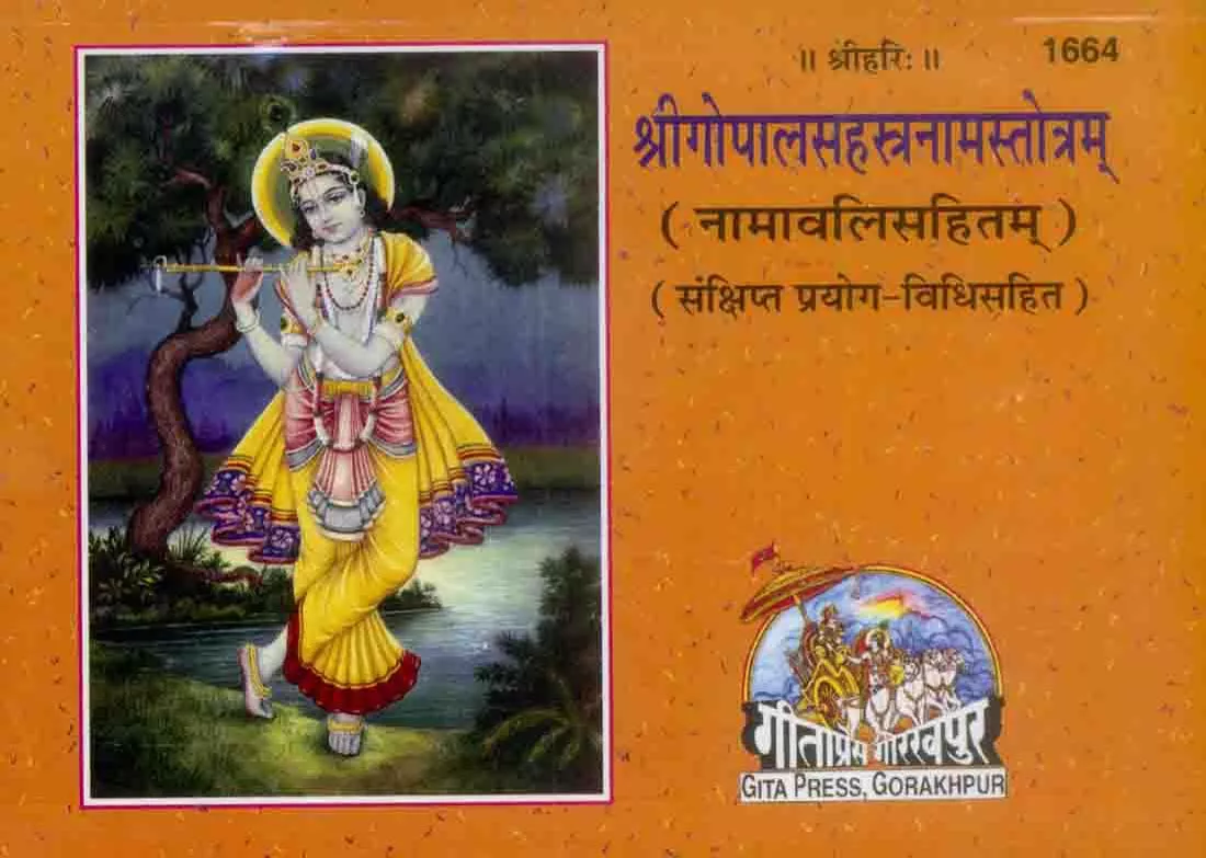 Shri Gopal Sahastranam Strotranawali  (Hindi)