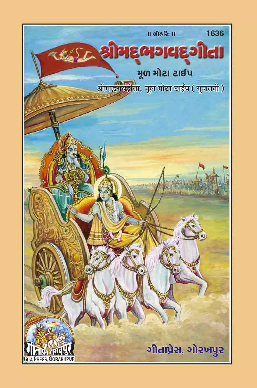 Gita Mool Mota  (Gujarati)