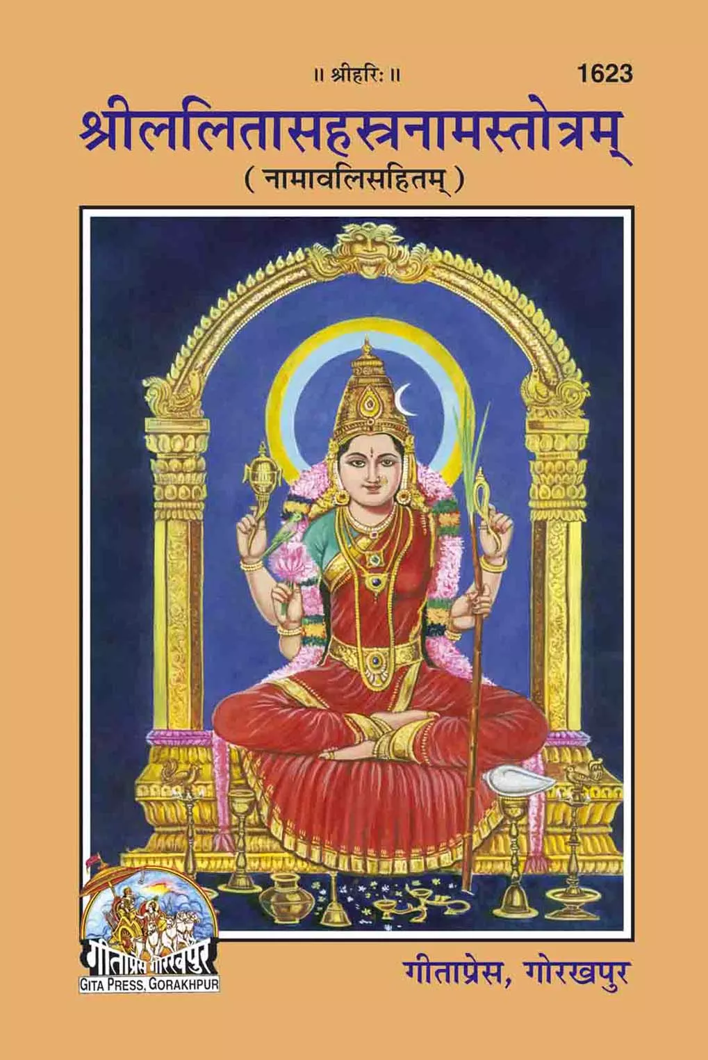Lalitasahasranam  (Sanskrit)