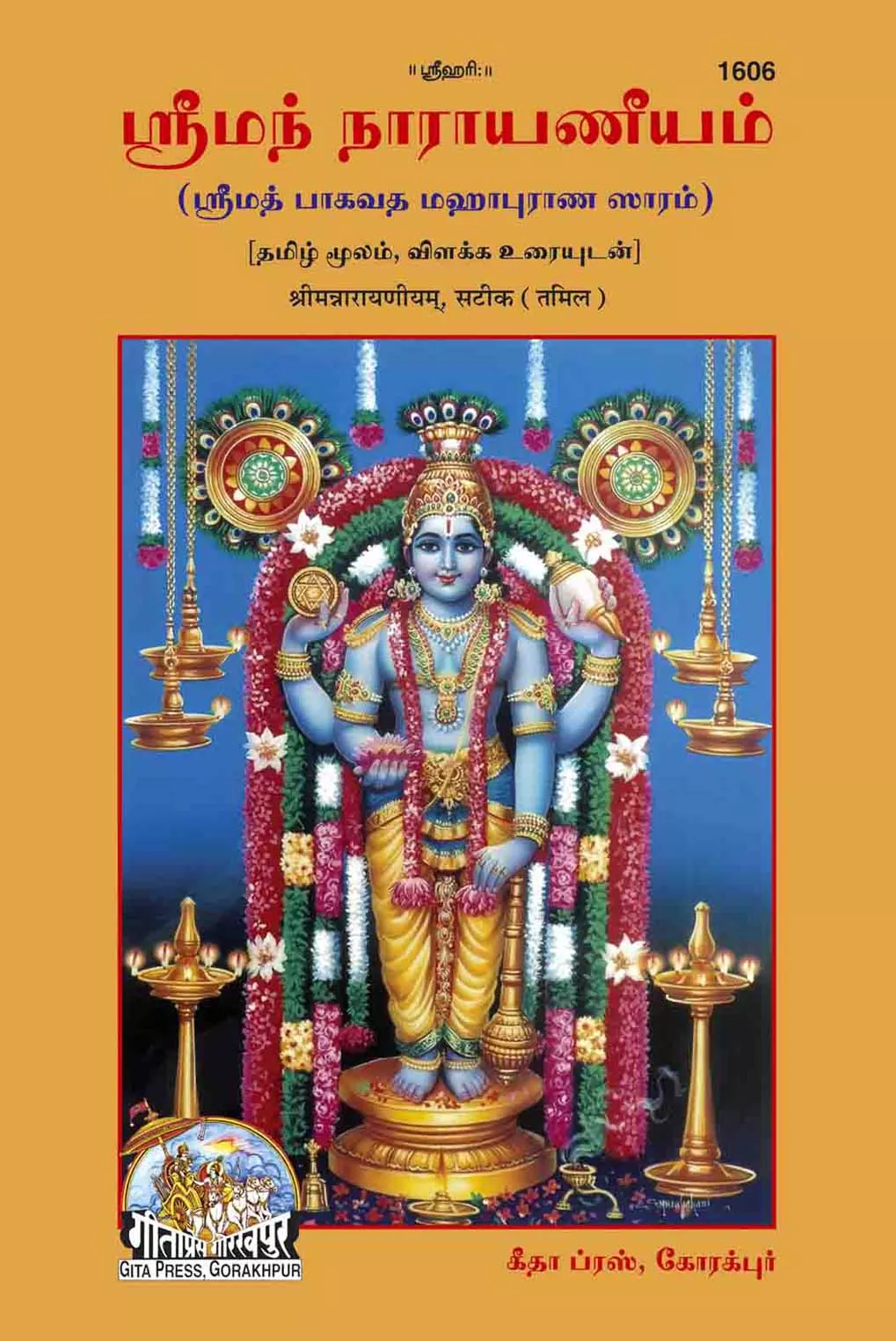 Shrinarayaniyam  (Tamil)