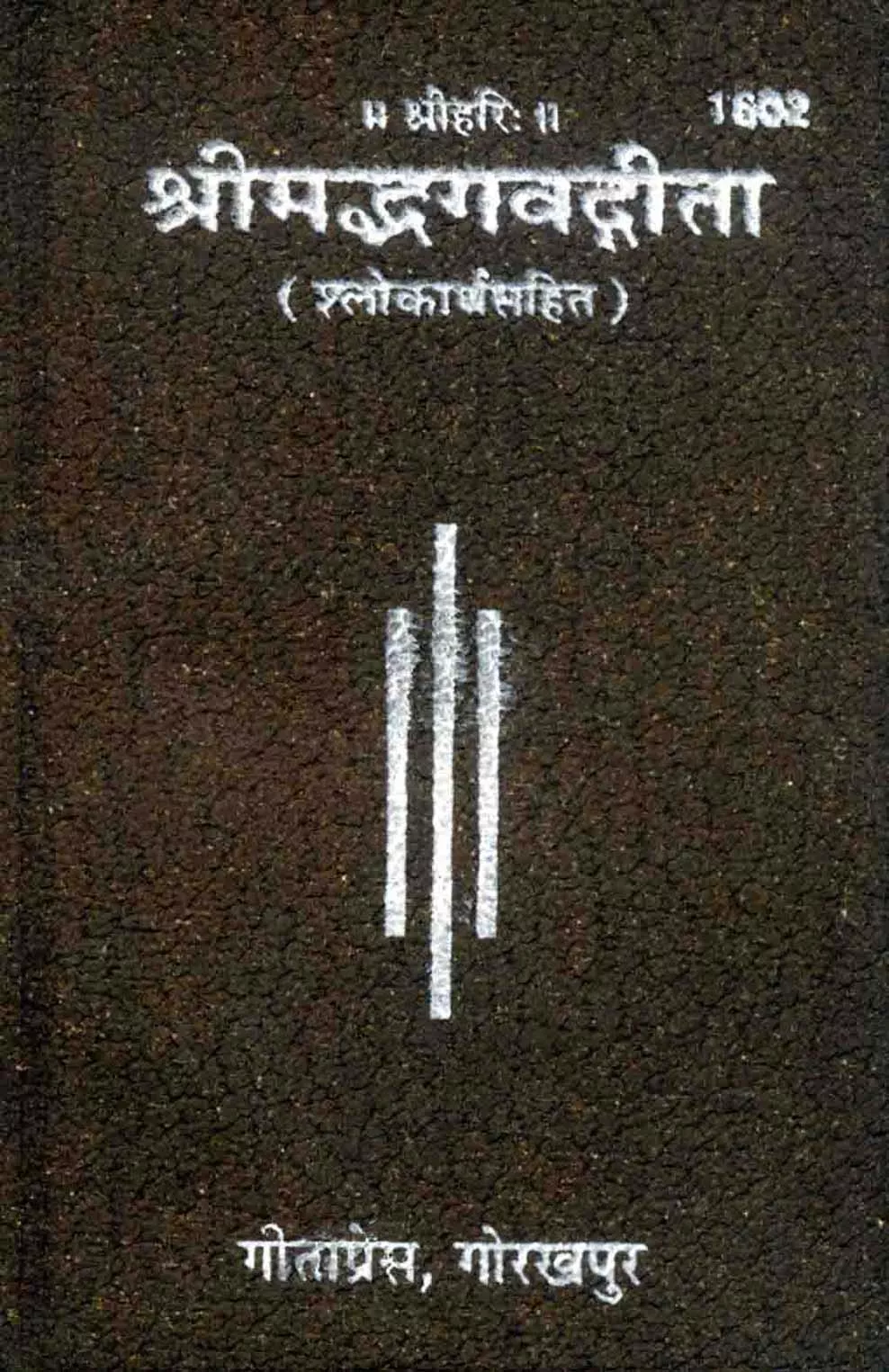 Shrimadbhagwata Gita  (Hindi)