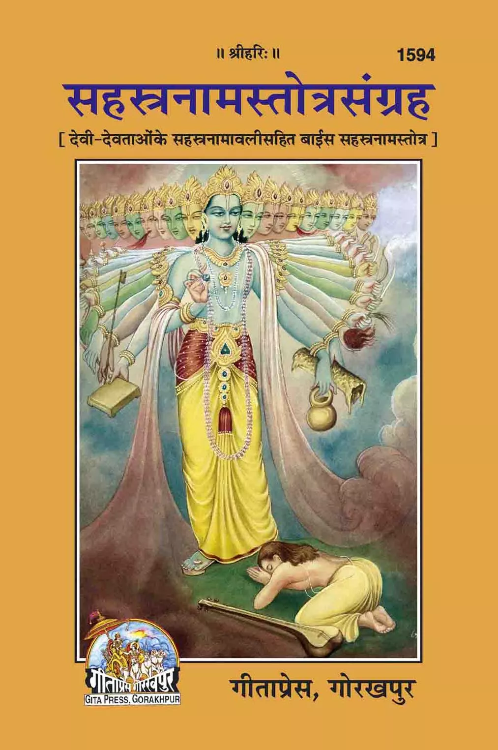Sahstranaam Strot Sangrh  (Sanskrit)
