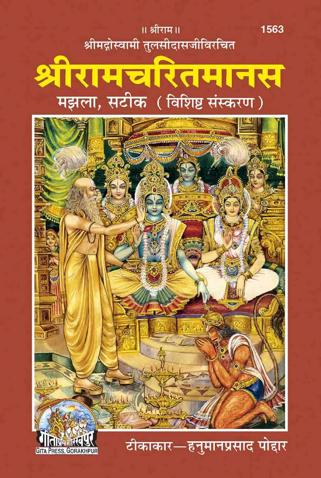 Ramcharit Manas  (Hindi)