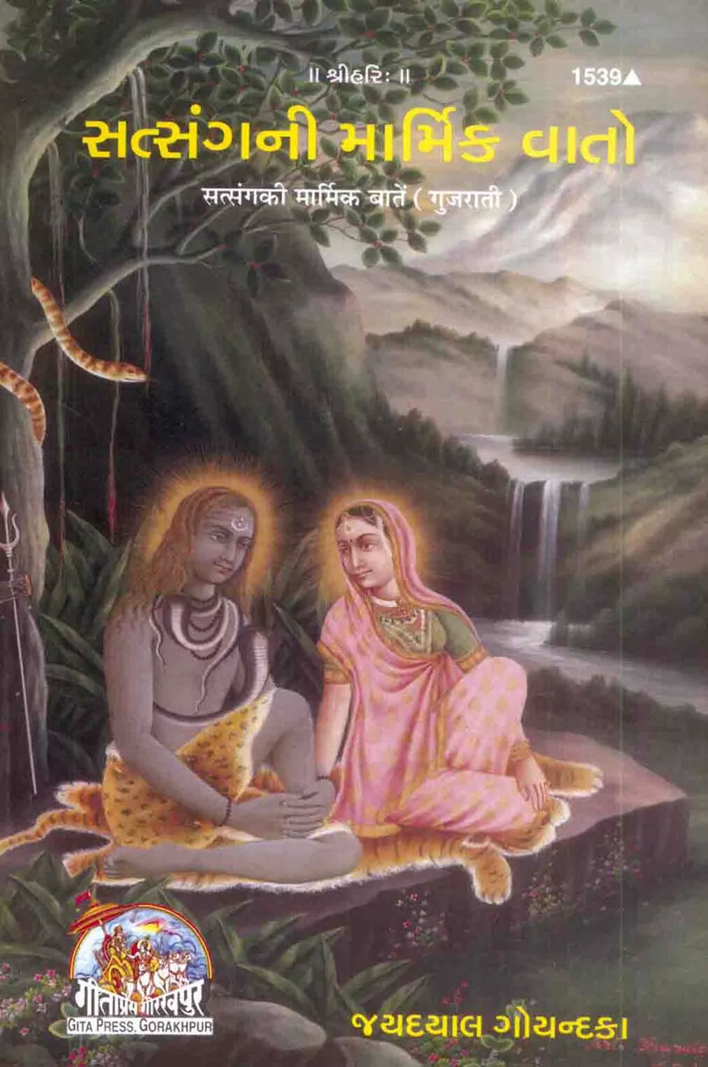 Santnam Devchigatha  (Marathi)