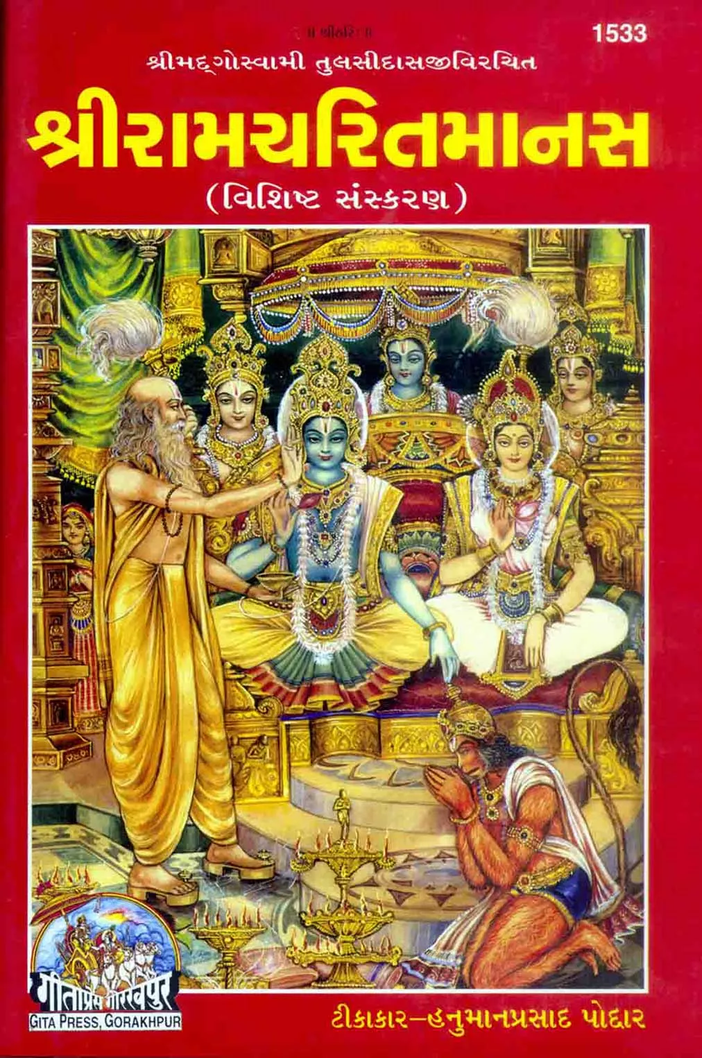 Sri Ramcharitmanas Special Edition