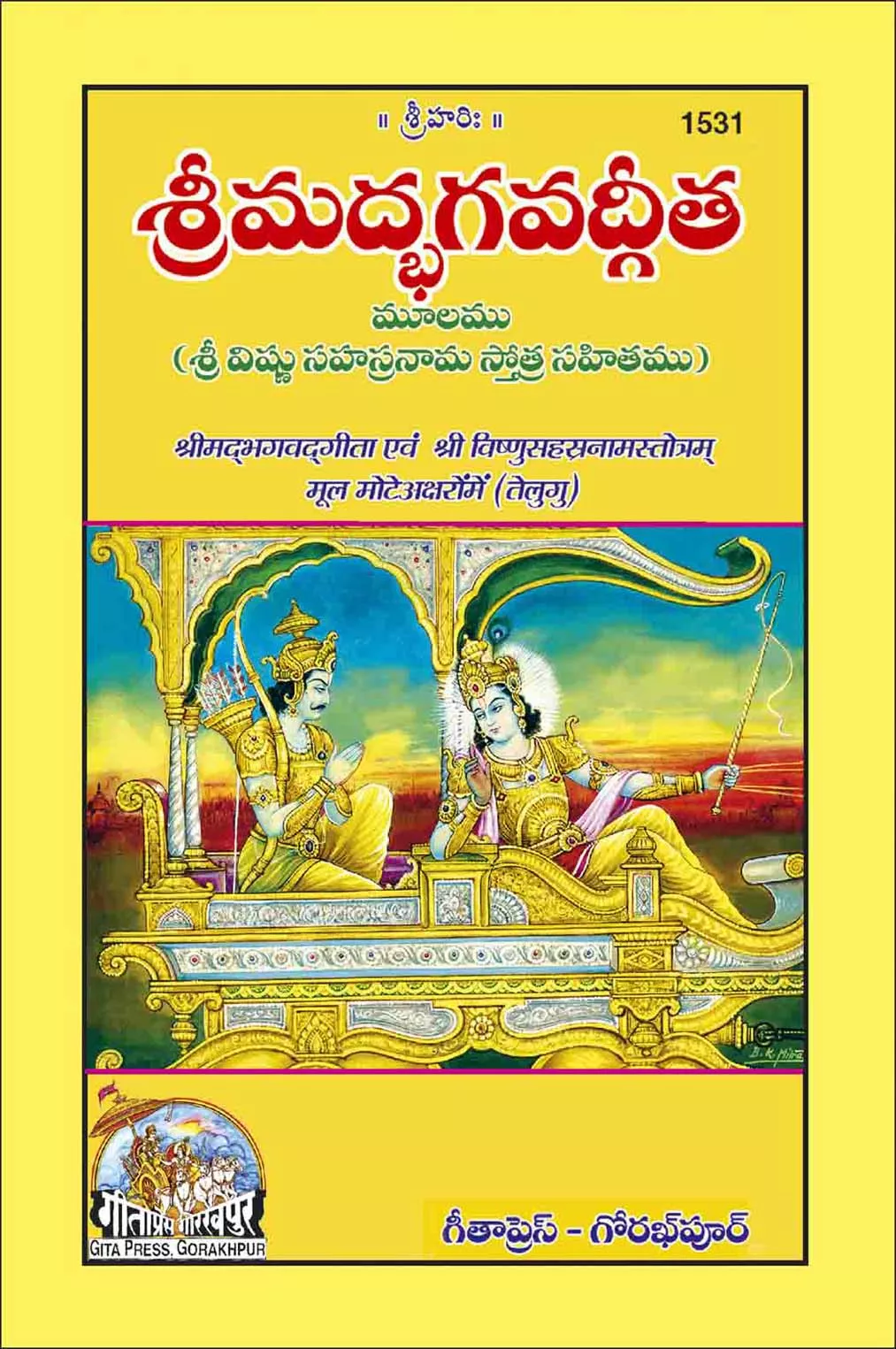 Srimadbhagwatgita Vishnusahastranamsahit  (Telugu)