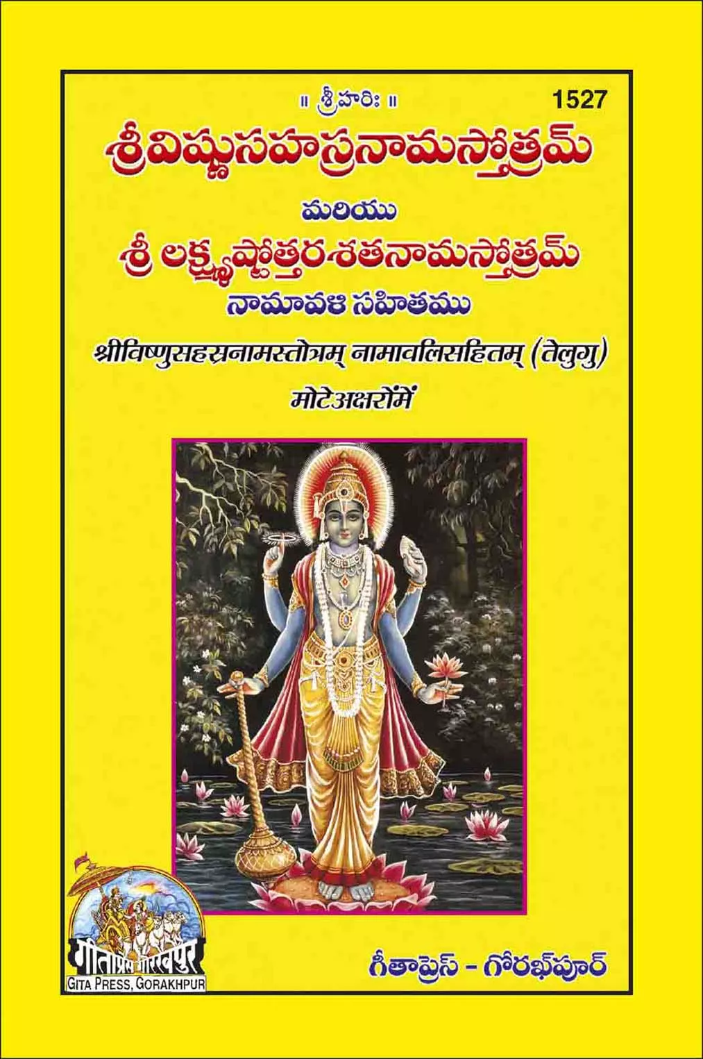 Vishnusahasranamstotram Namavalisahit  (Telugu)