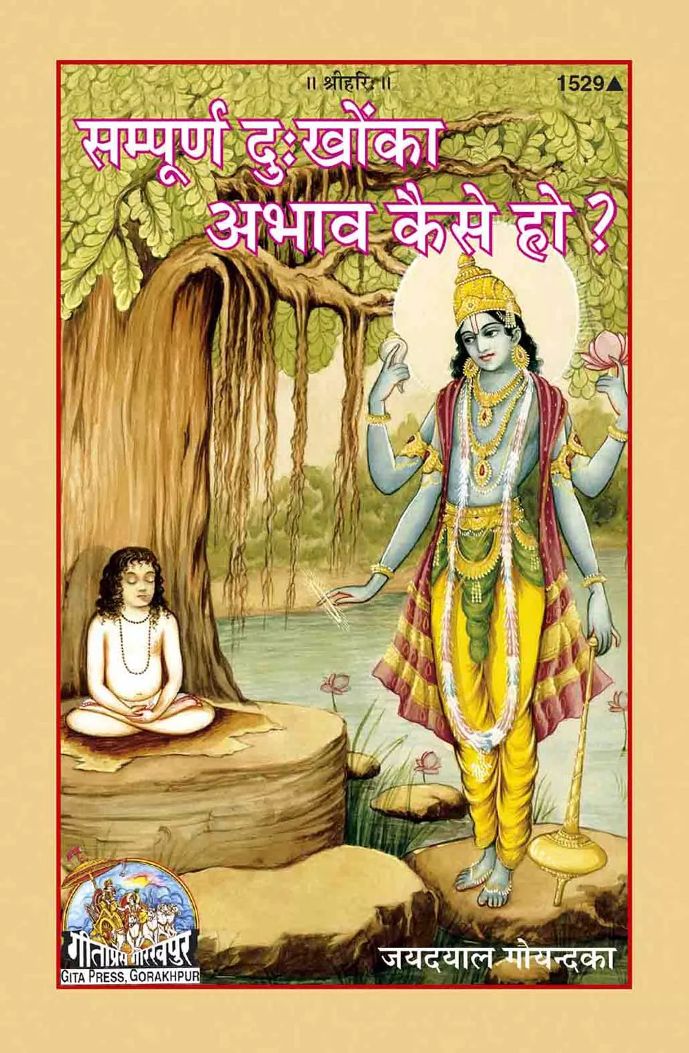 Sampurna Dukhon Ka Abhav Kaise Ho  (Hindi)