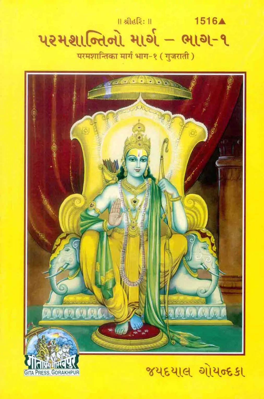 Sankshipta Shiva Puran (Kannada)