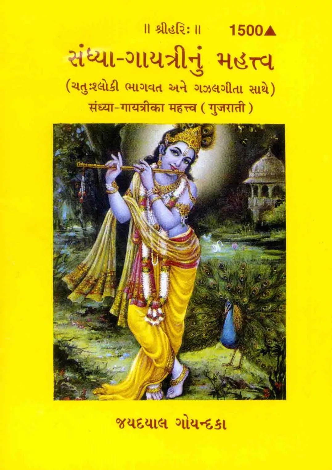 Srimad Valmiki Ramayana Bhag-1 (Gujarati)