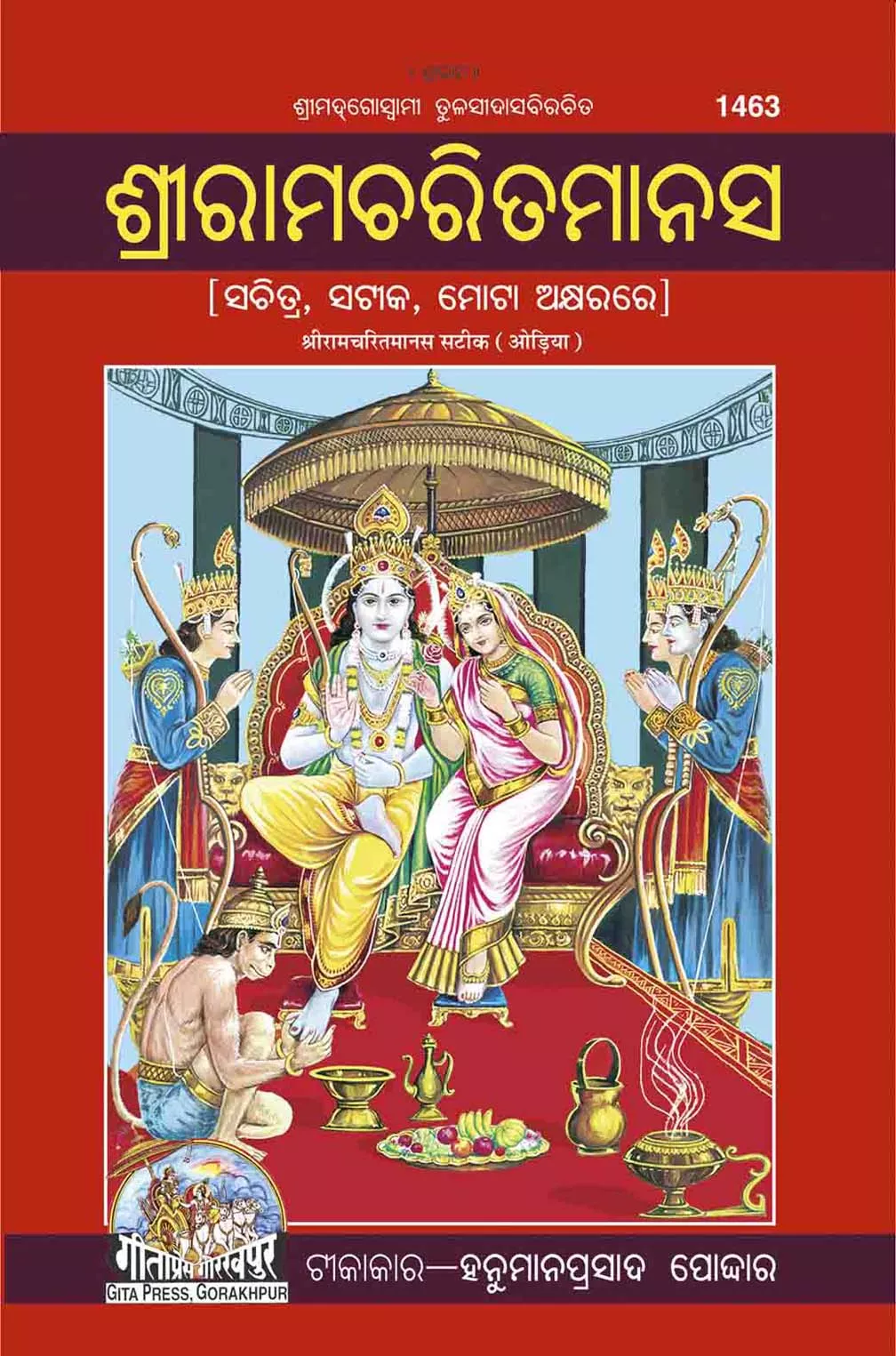 Srimad Bhagavat-Sudhasagar  (Kannada)
