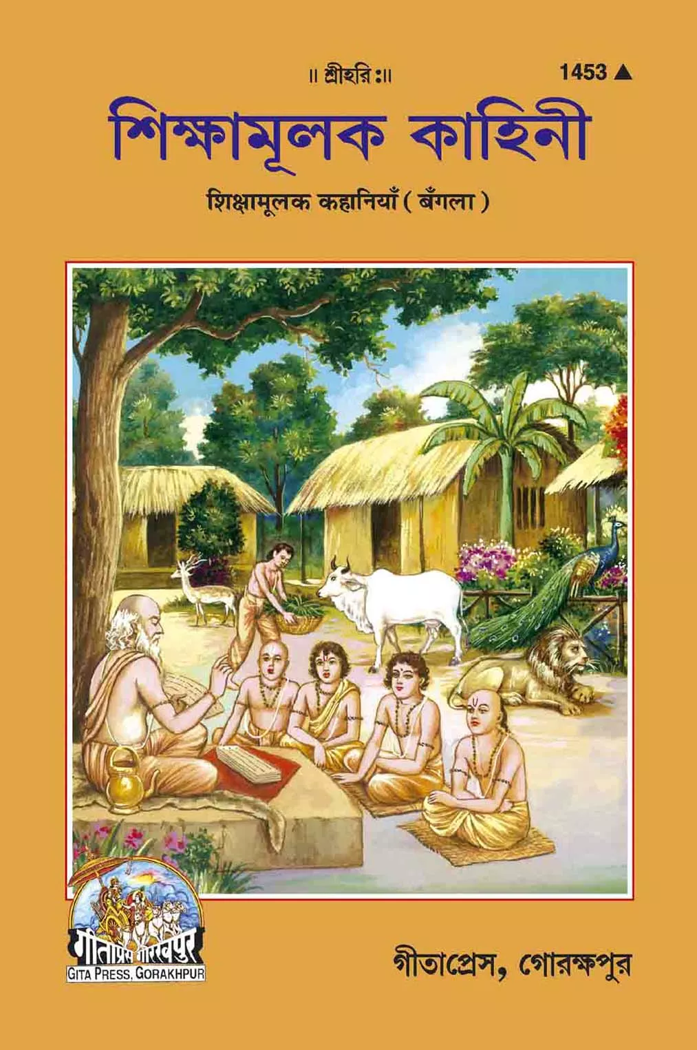 Srimad Bhagavat Mahapurana Beriya Part-2  (Hindi)