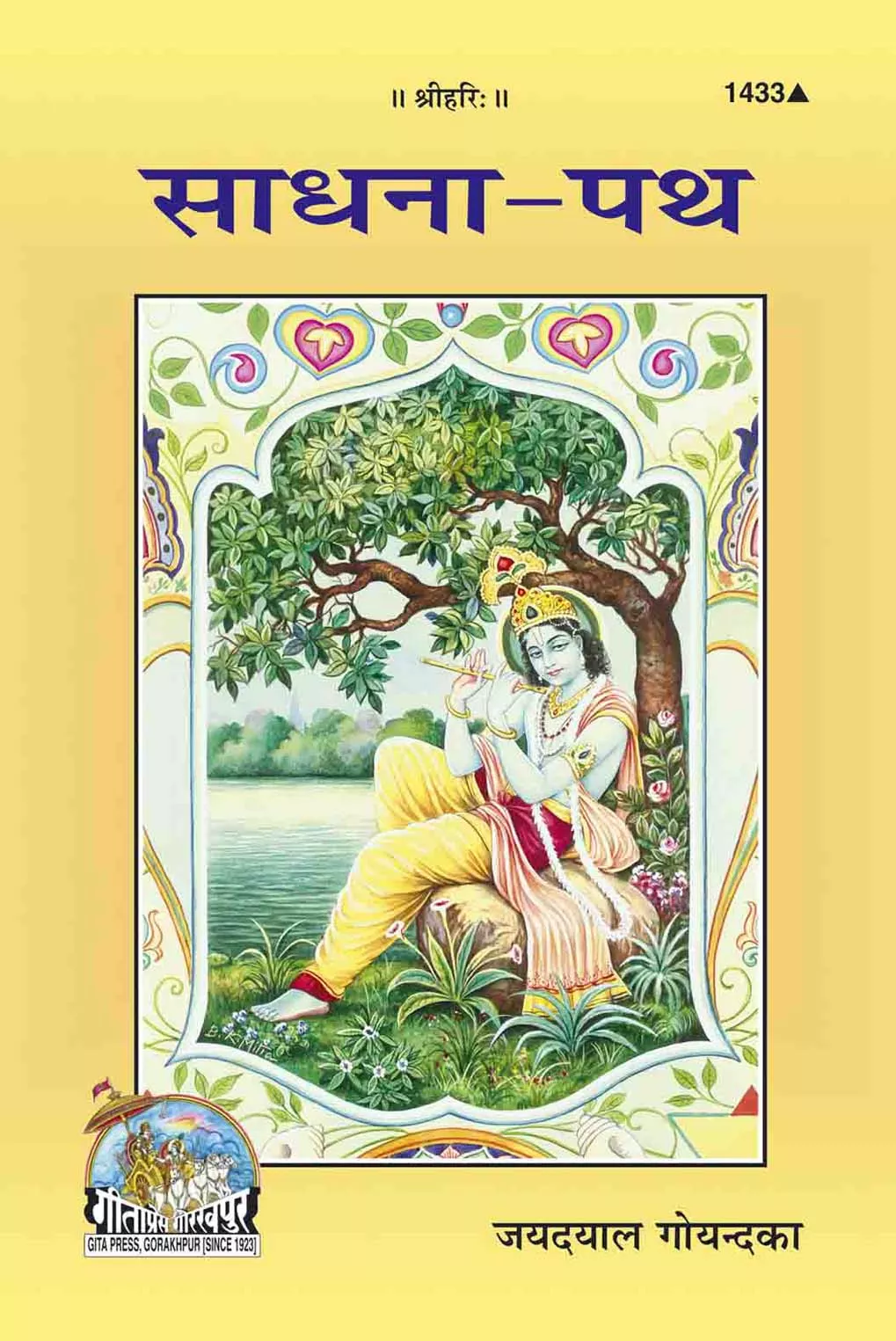 Sadhana path (Hindi)