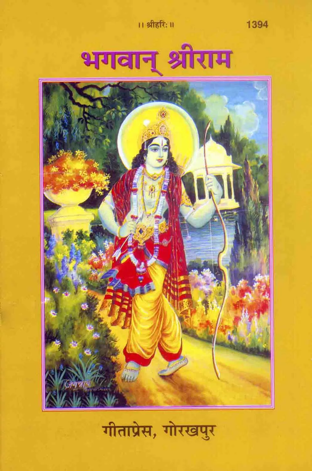 Bhagwan Sriram Chitra Katha  (Hindi)