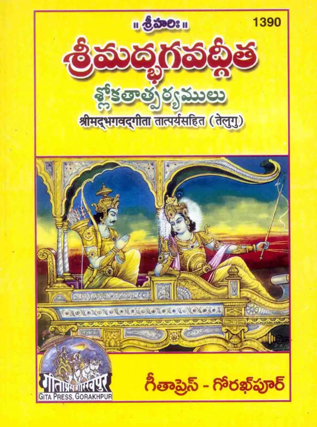 Hanumanchalisa Rangin chitra Sahit (Hindi)