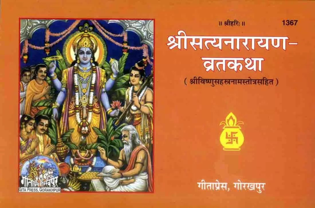 Sri Satya Narayana-Vrata-Katha  (Hindi)