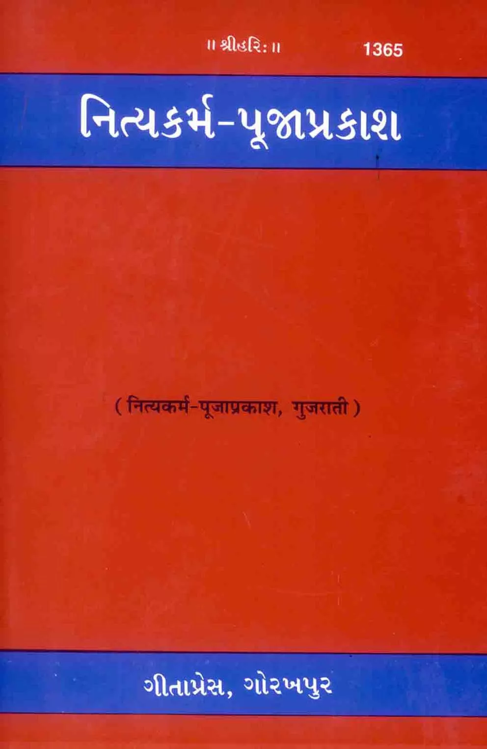 Nitya-karm-puja-prakash  (Gujarati)