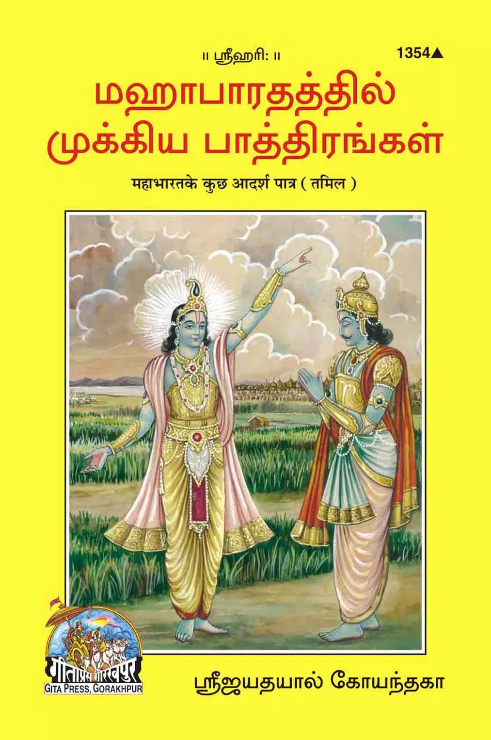 Mahabharat Ke Kuchh Adarsh Patra  (Tamil)