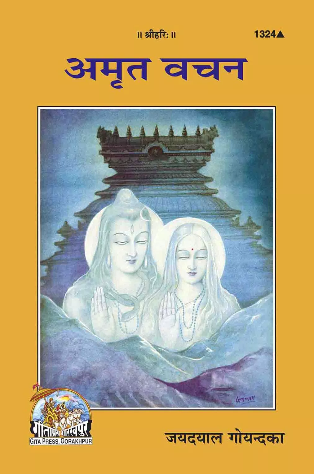 Amrita-Vachana  (Hindi)