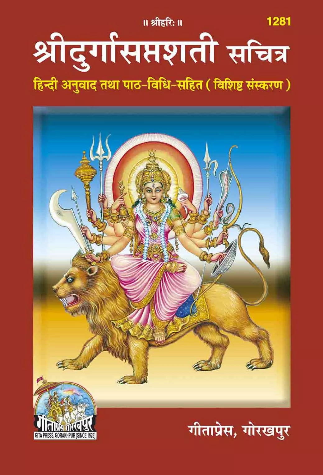 Durga Saptashati  (Hindi)