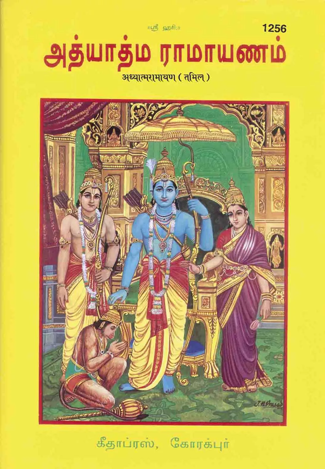 Adhyatm Ramayan (Tamil)