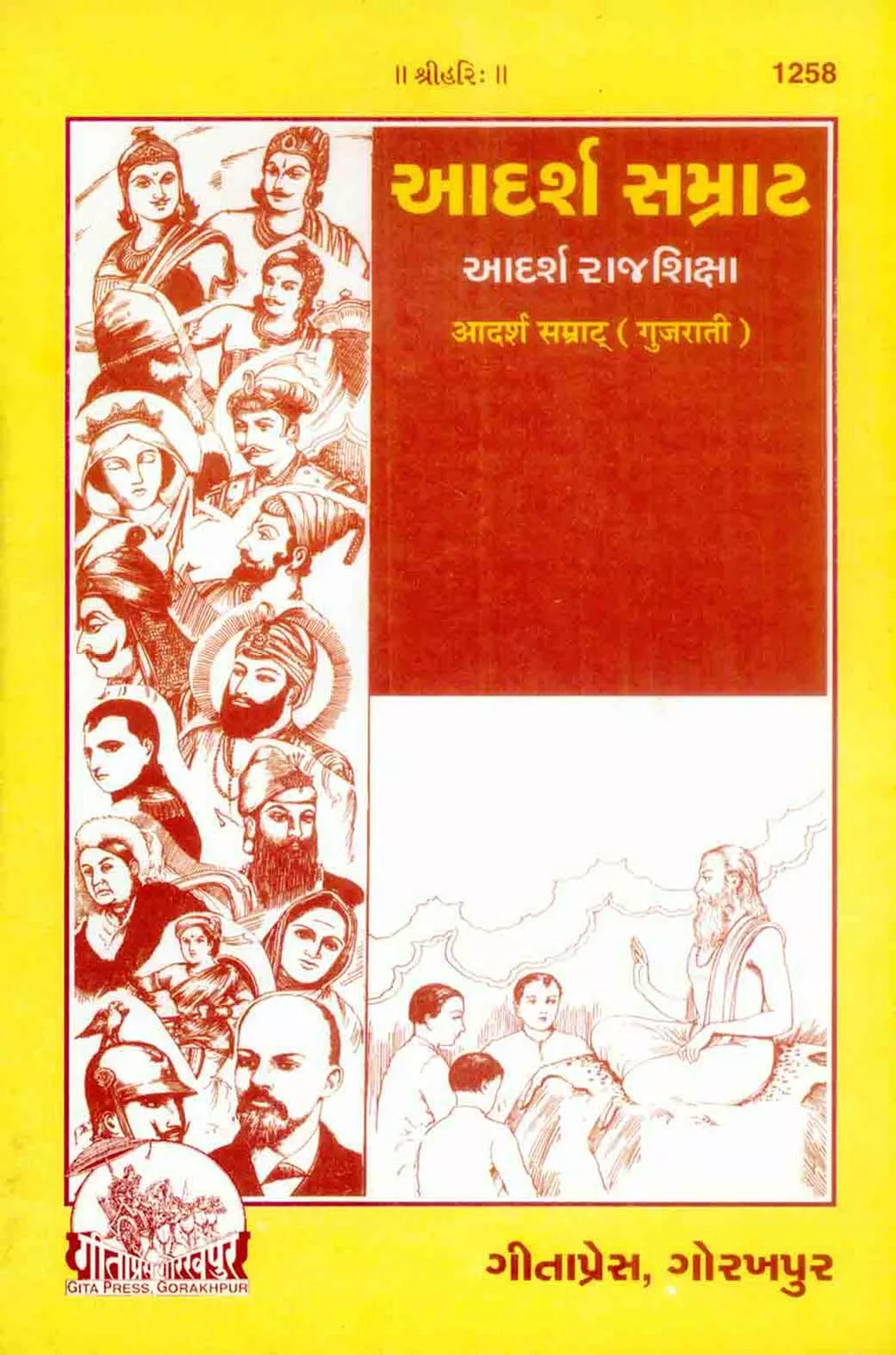 Adarsh Samrat (Gujarati)