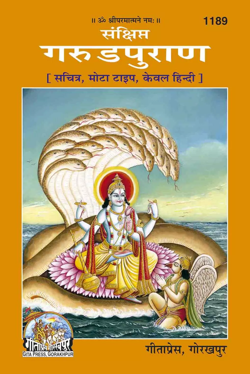 Sankshipta Garud Puranank  (Hindi)
