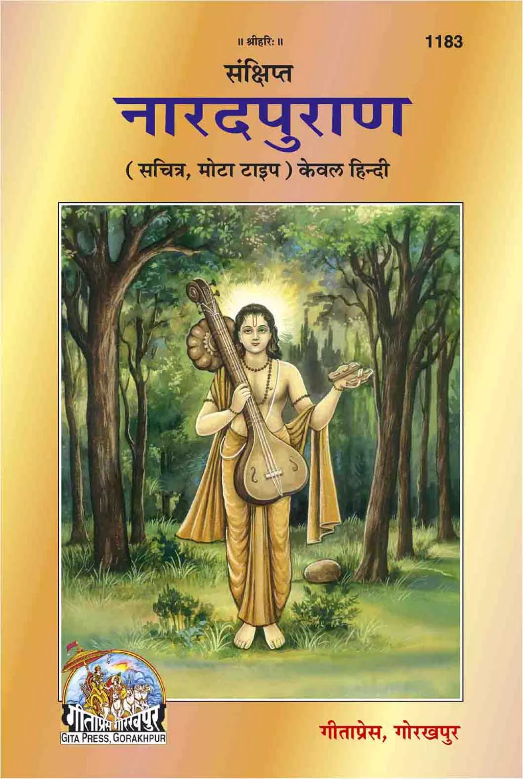 Narada Puran  (Hindi)