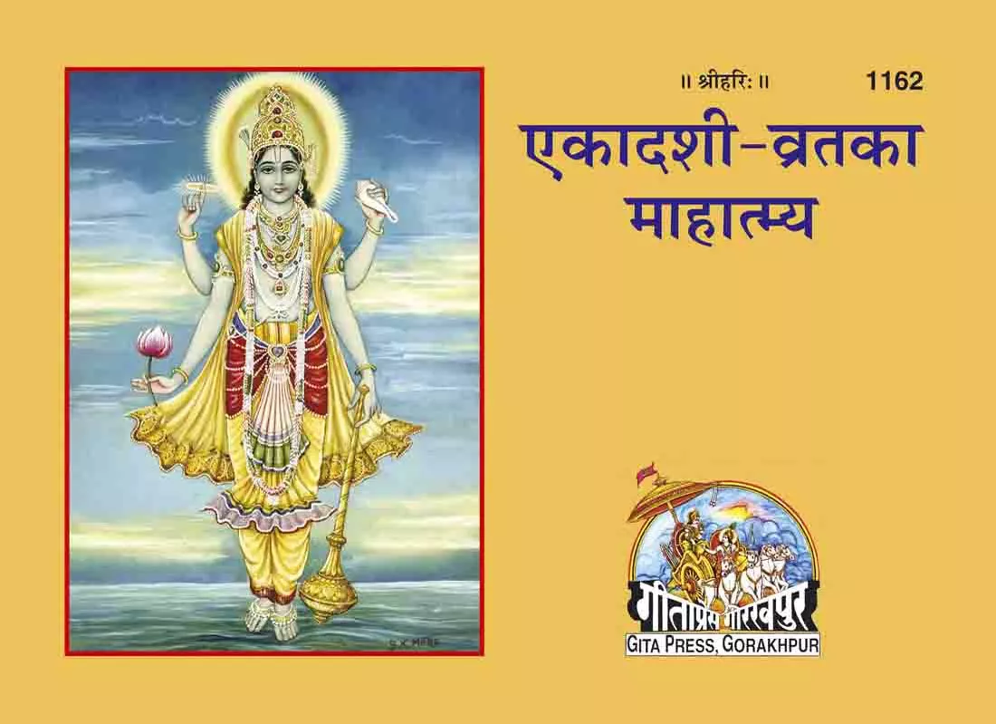ekasdashi- Vrata ka Mahatmya  (Hindi)