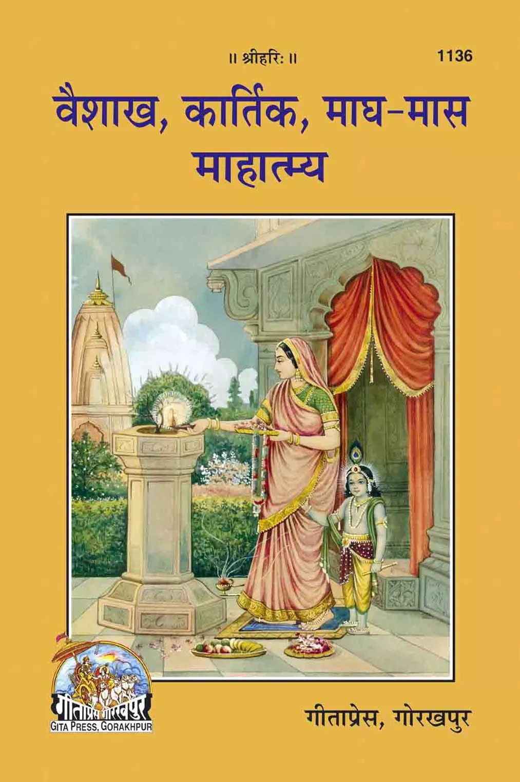 Vaishakha -Kartik - Magha Maas Mahatmya  (Hindi)