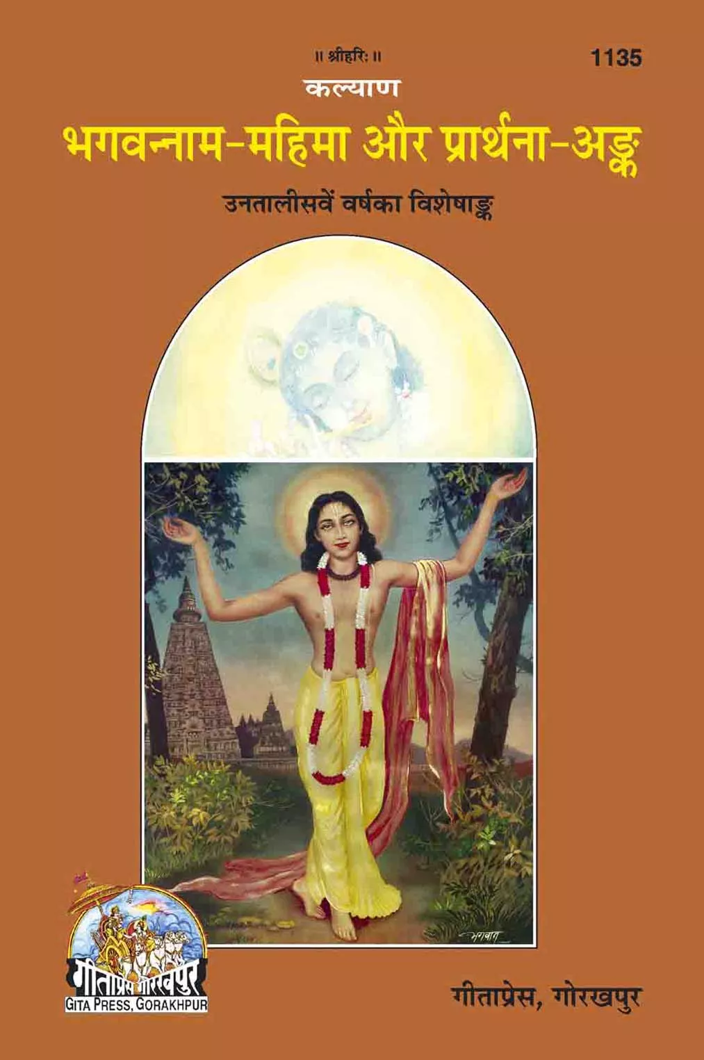 Sri Bhagawannam Mahima Prarthanank  (Hindi)