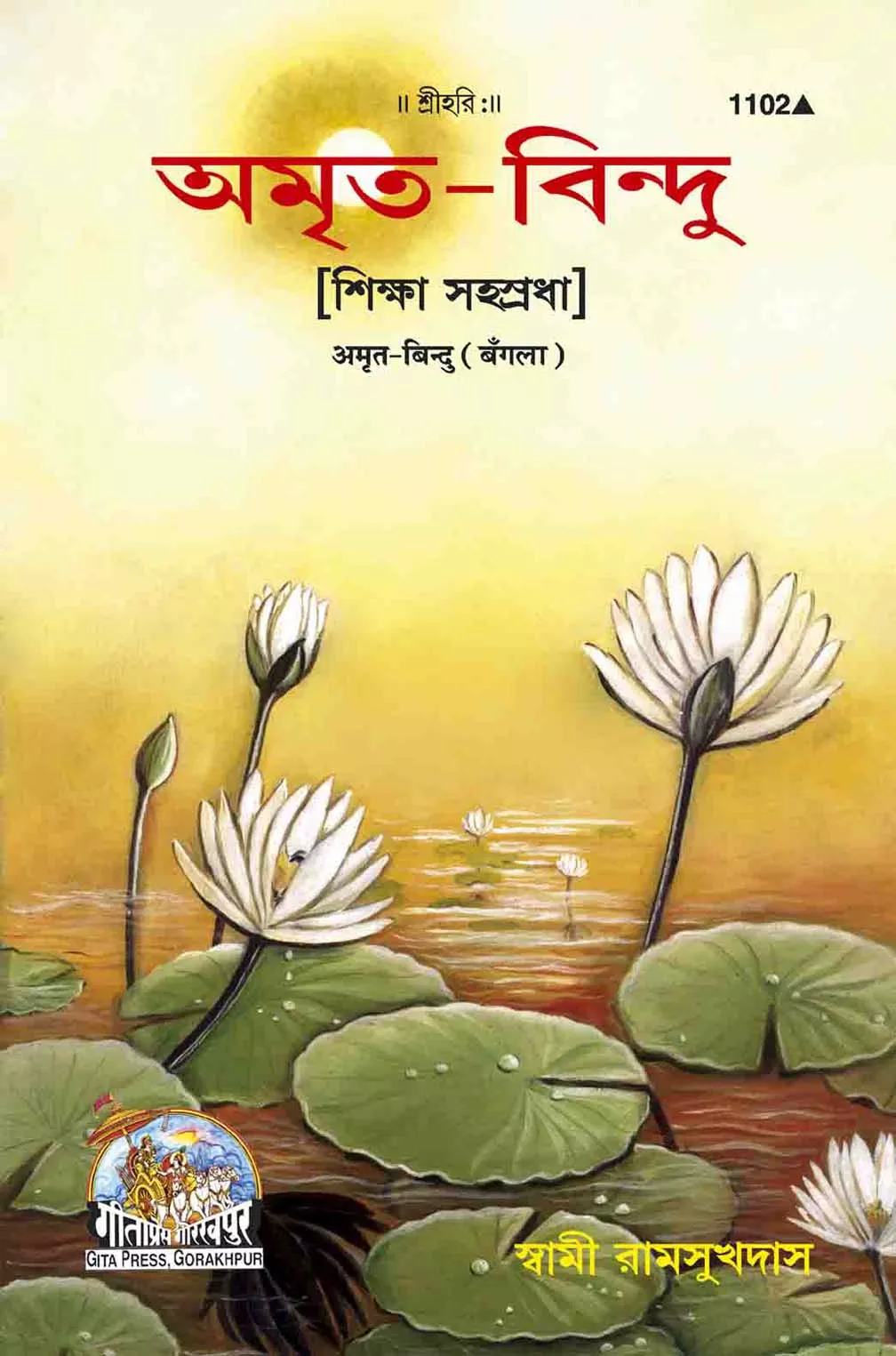 Savitri Aur Satyavan  (Bangla)