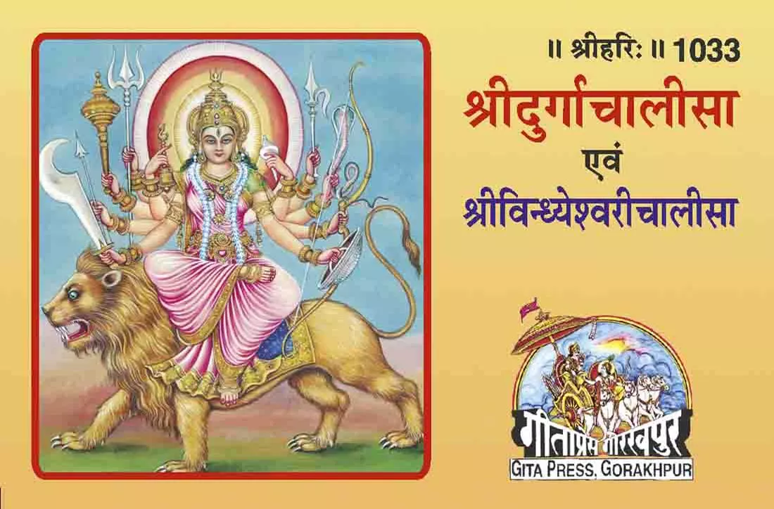 Sachitra Shri Hanuman Chalisa  (Hindi)