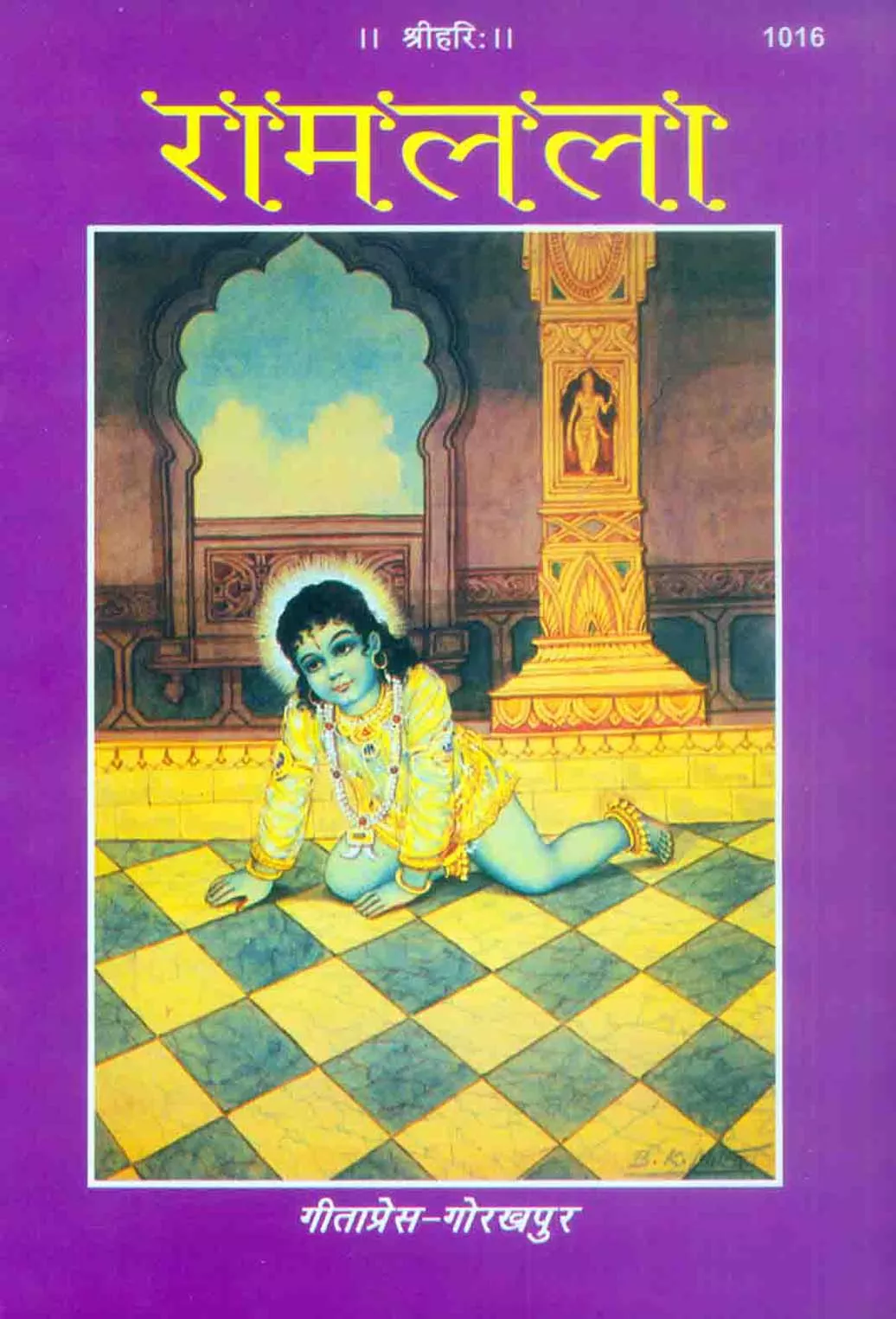 Sachitra Shri Ramacharitamanasa Sundarkand (Mool)  (Hindi)