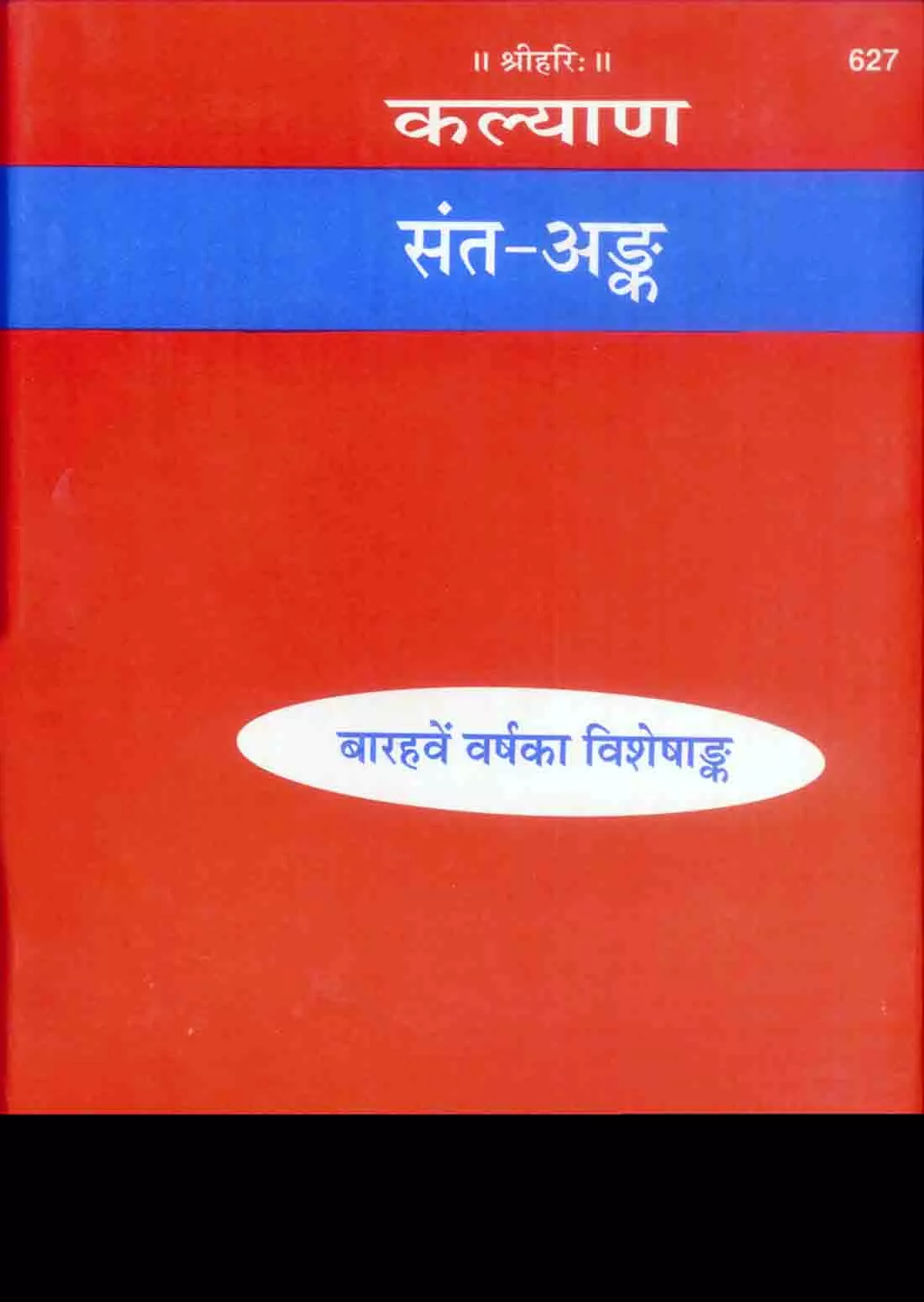 Sant Ank  (Hindi)
