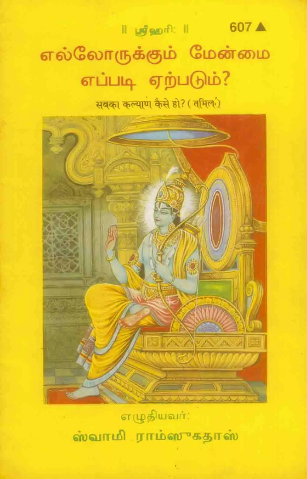 Shri Gurucharitra  (Telugu)
