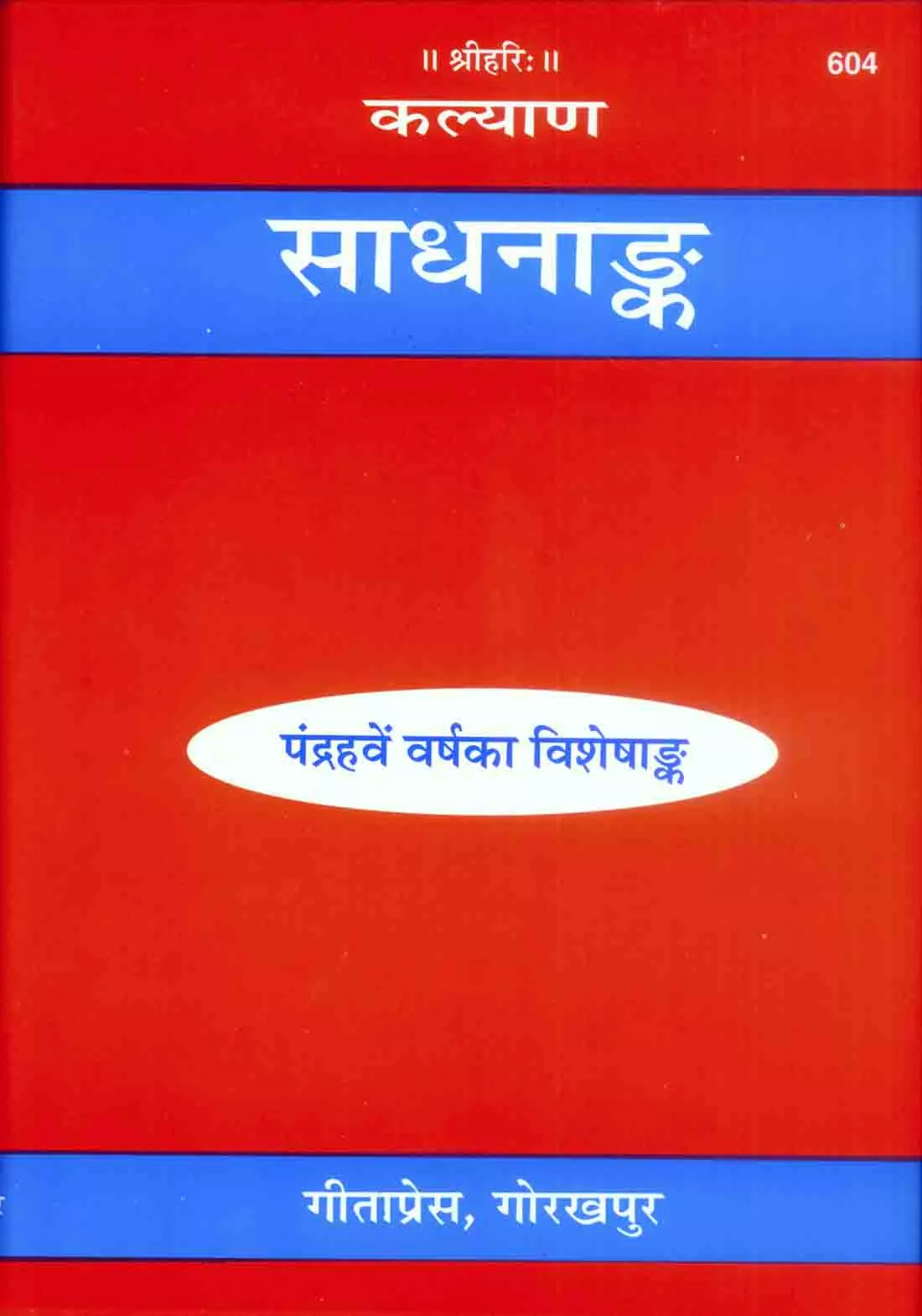 Sadhanank (Hindi)