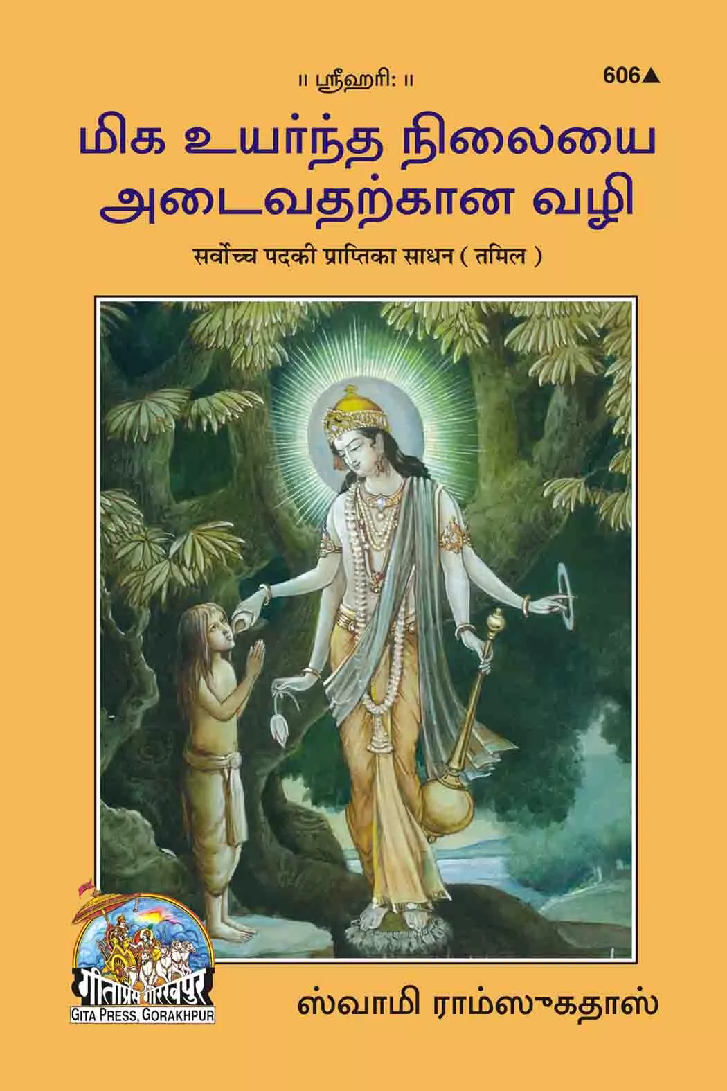 Bhagavannam Mahatmya  (Hindi)