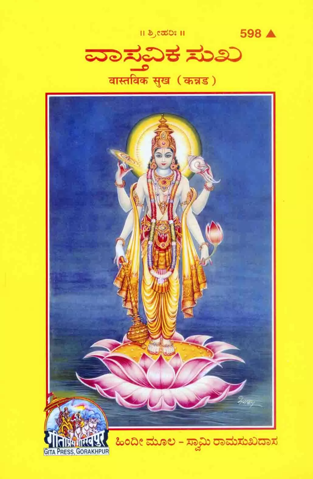 Srimad Bhagavat Mahapuranam Part-3  (Gujarati)