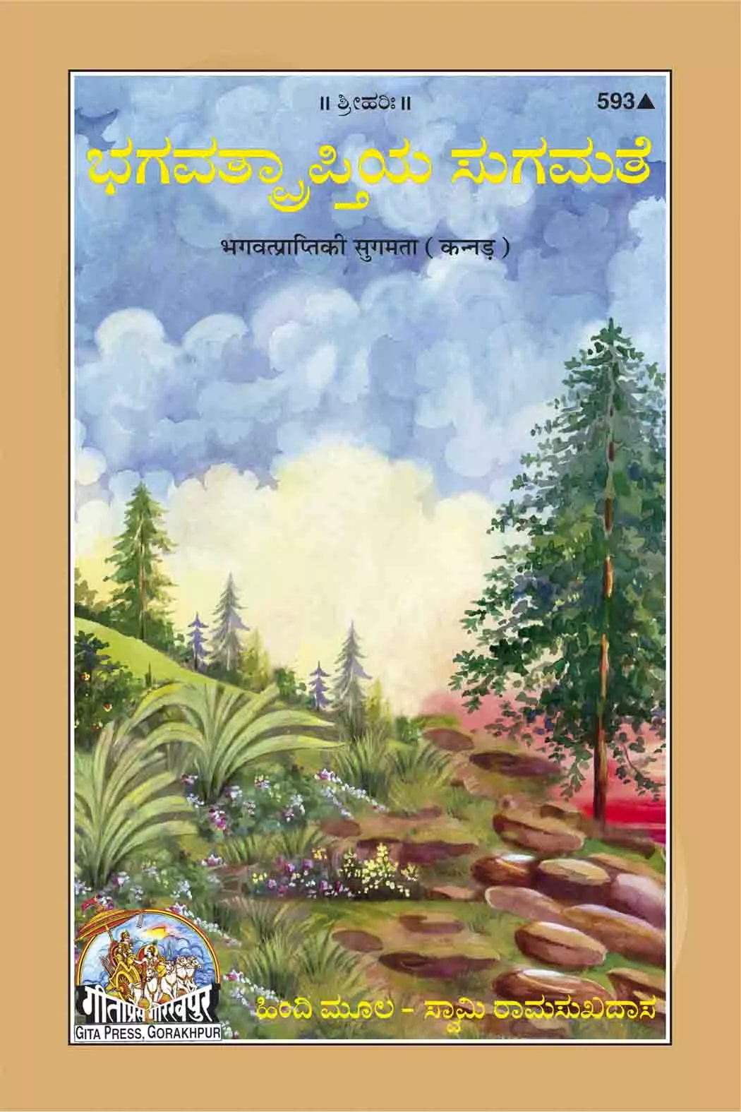Srimad Bhagavat Mahapuranam Part-4  (Gujarati)