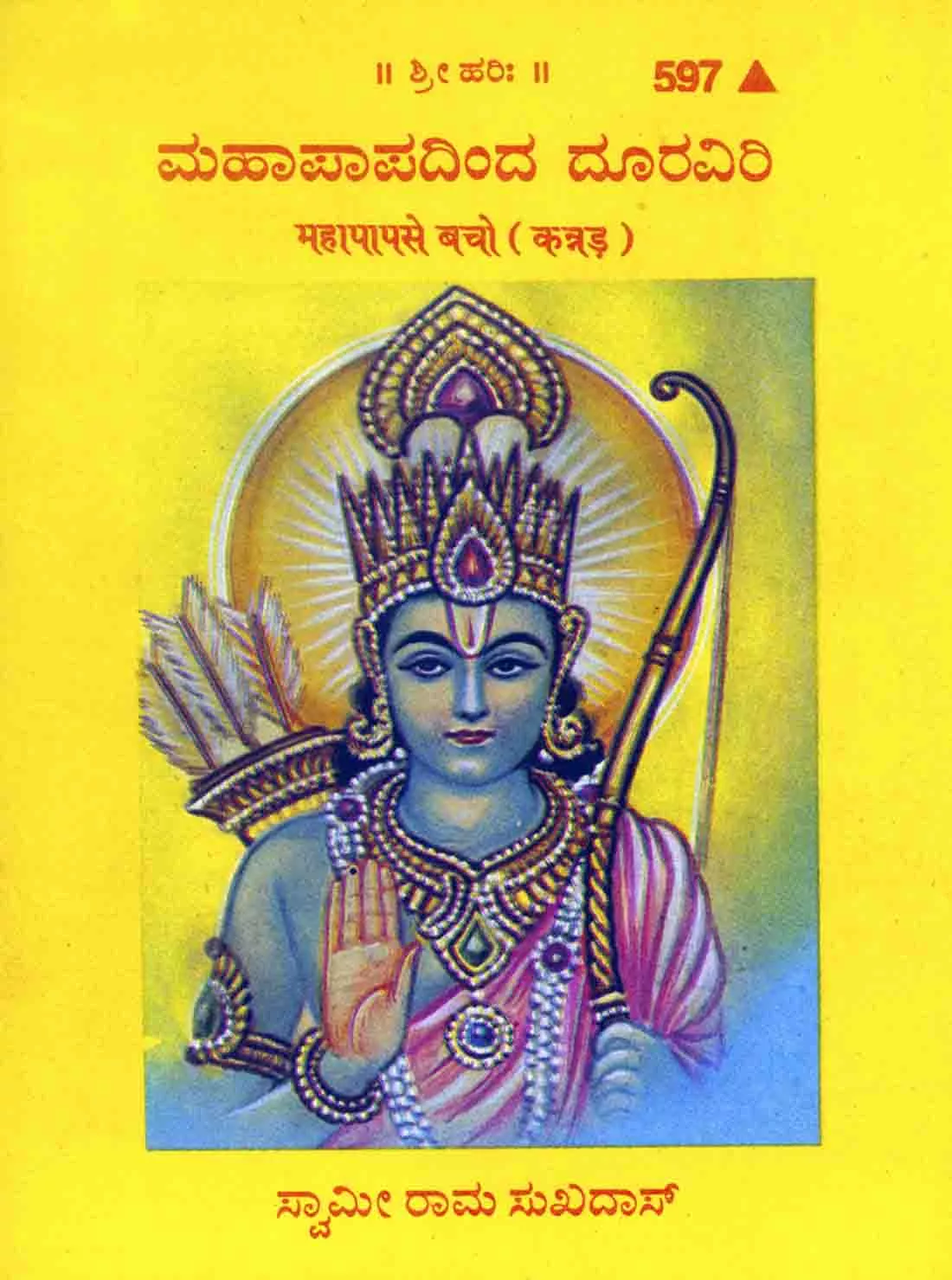 Srimad Bhagavat Mahapuranam Part-5  (Gujarati)