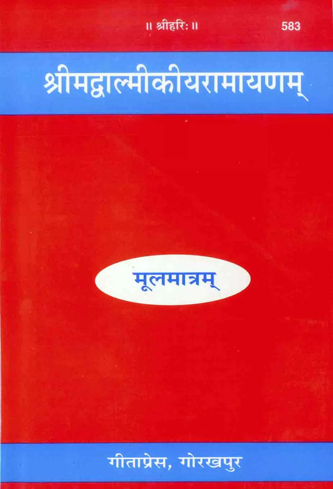 Shribhaktamal  (Gujarati)