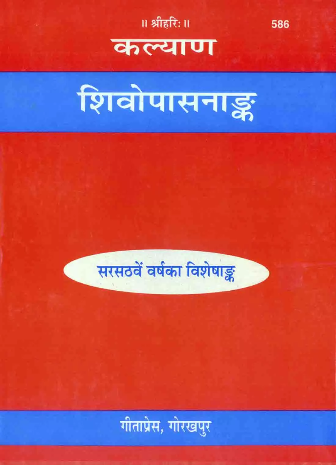 Saral Gita  (Nepali)