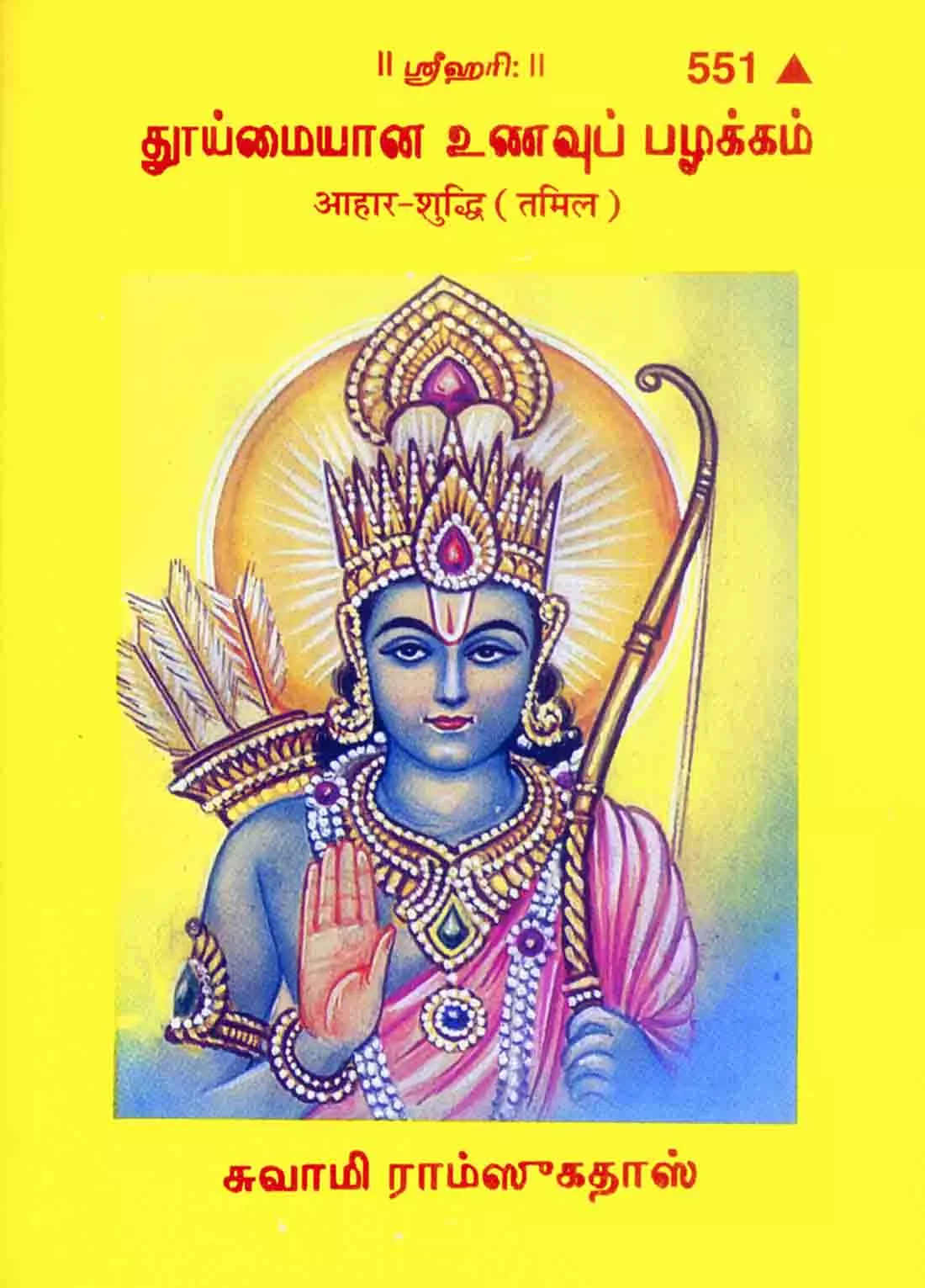 Upnayan Sanskar Padhati  (Hindi)