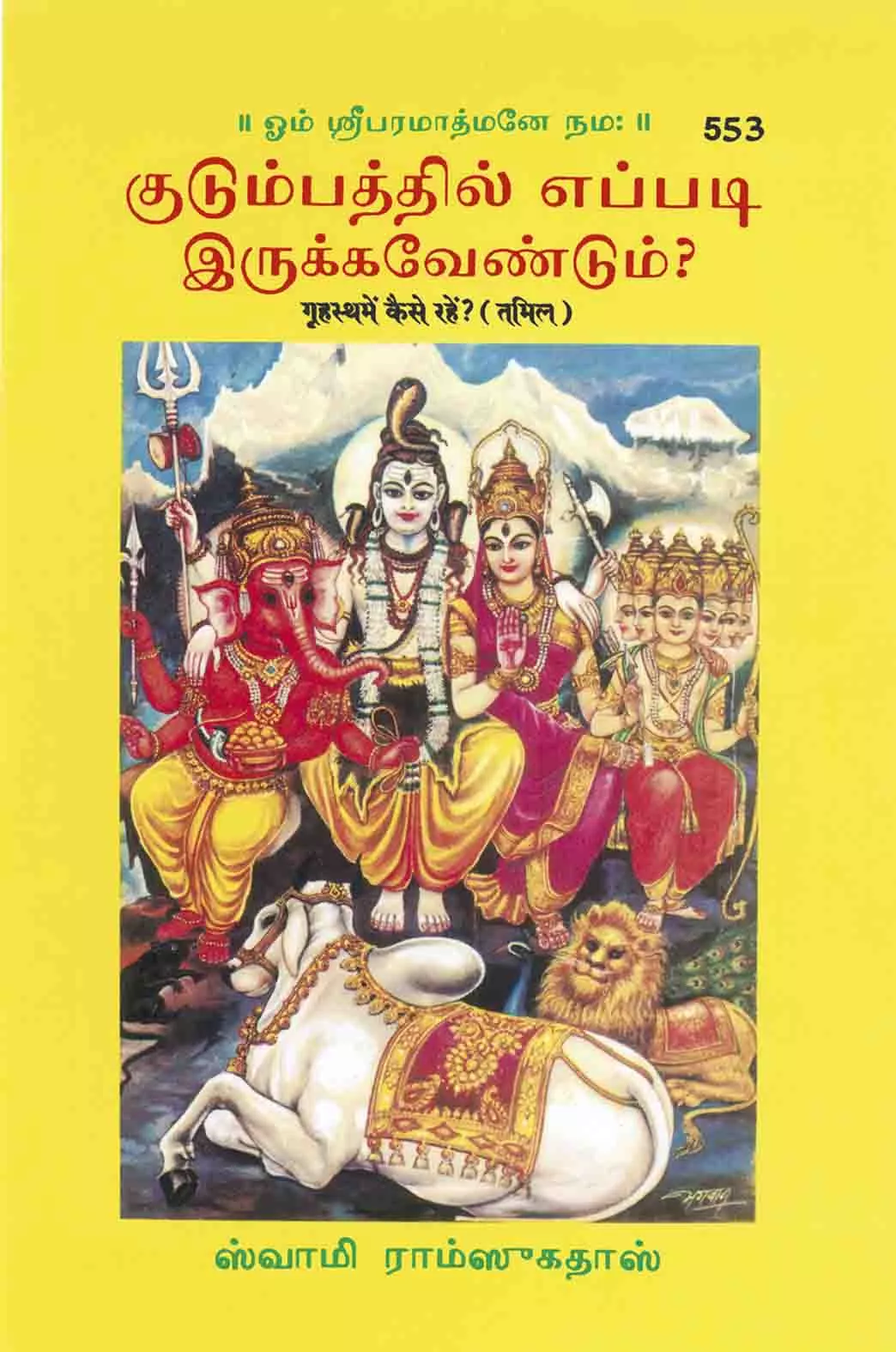 Navadha-Bhakti  (English)