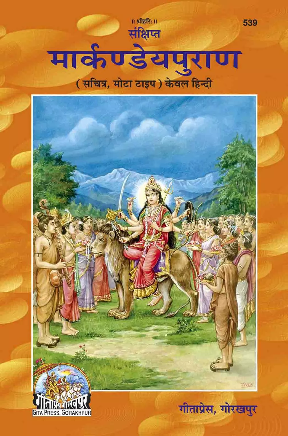 Sankshipta Markandeya Puran  (Hindi)