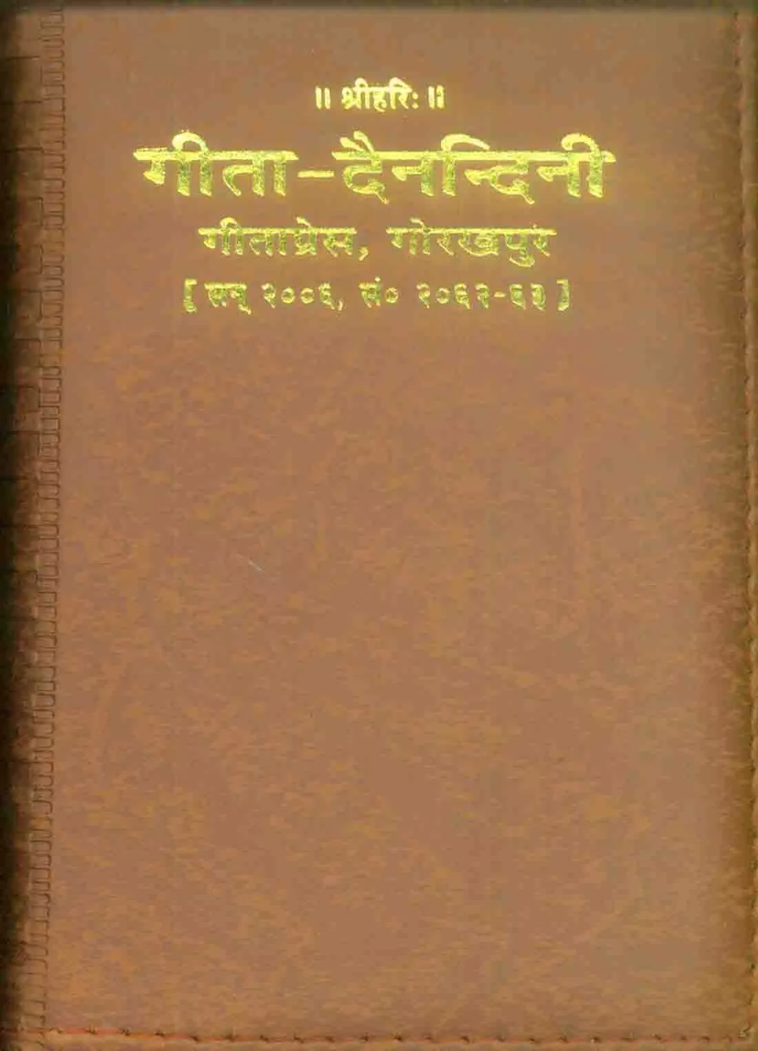 Shri Vishnusahastranamstotram  (Nepali)
