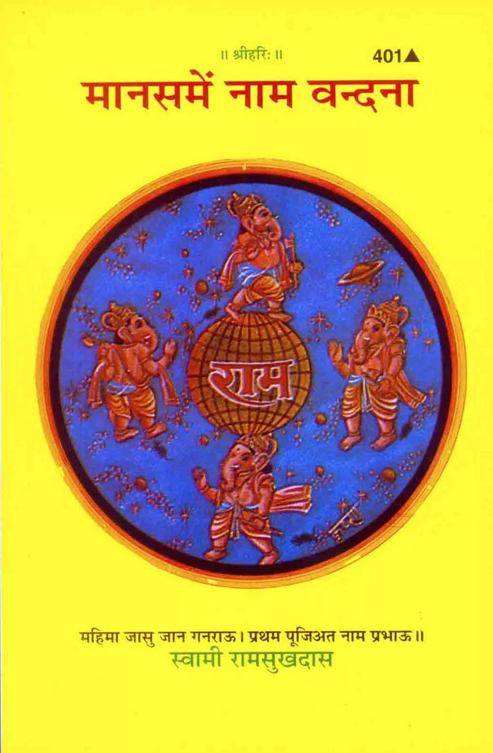 Grun Puran Sarodhhar  (Nepali)