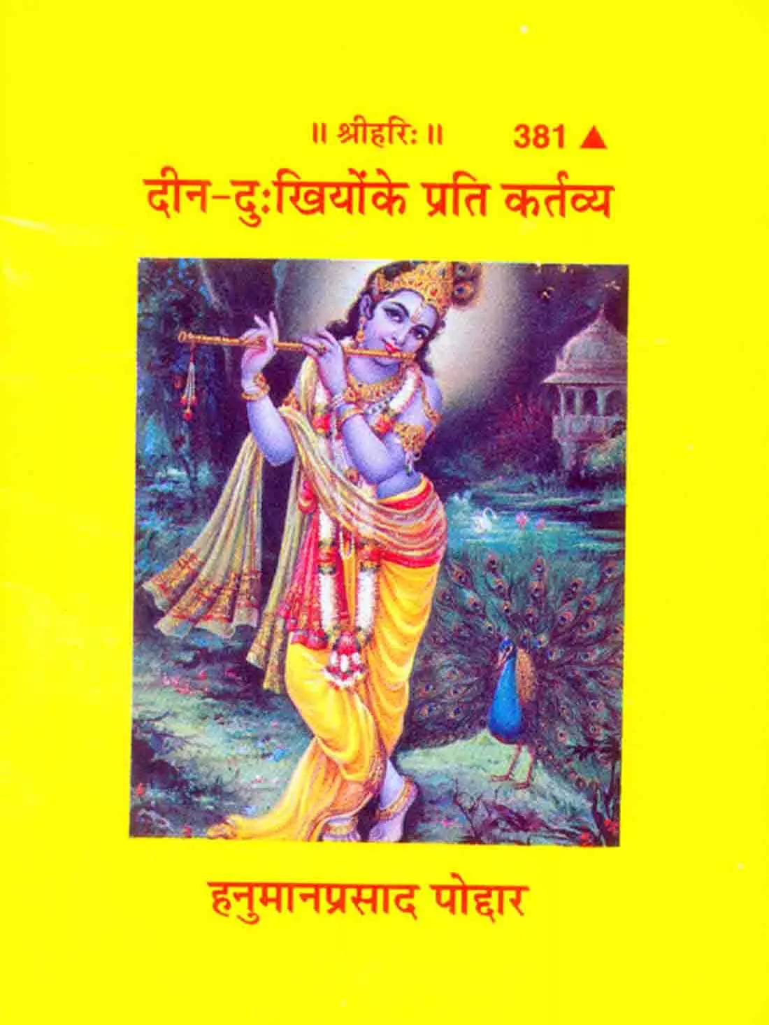 Deen Dukhiyon ke Prati Kartavya (Hindi)