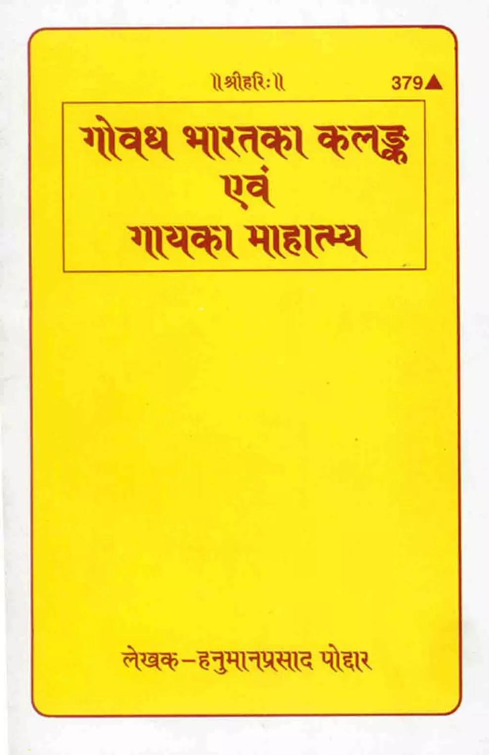 Govadha Bharata Ka Kalanka and Gaya ka Mahatmya  (Hindi)